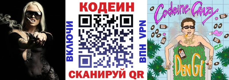 Кодеин Purple Drank  Шахты 